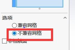 Simulation兼容与不兼容网格