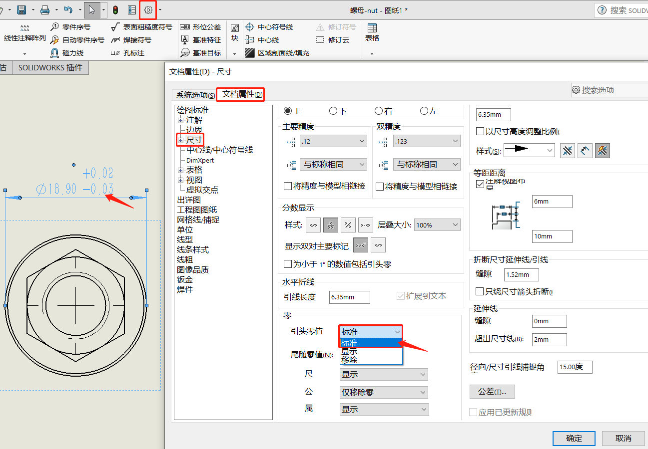 solidworks工程图小数点前的0不显示？