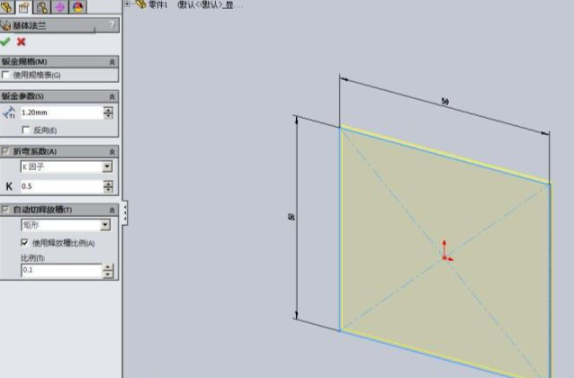 SOLIDWORKS平板折圆弧制作方法