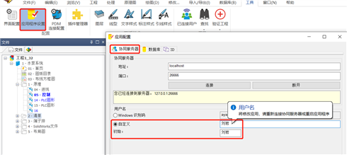 SOLIDWORKS Electrical界面设置与用户名设置-河南艾金米